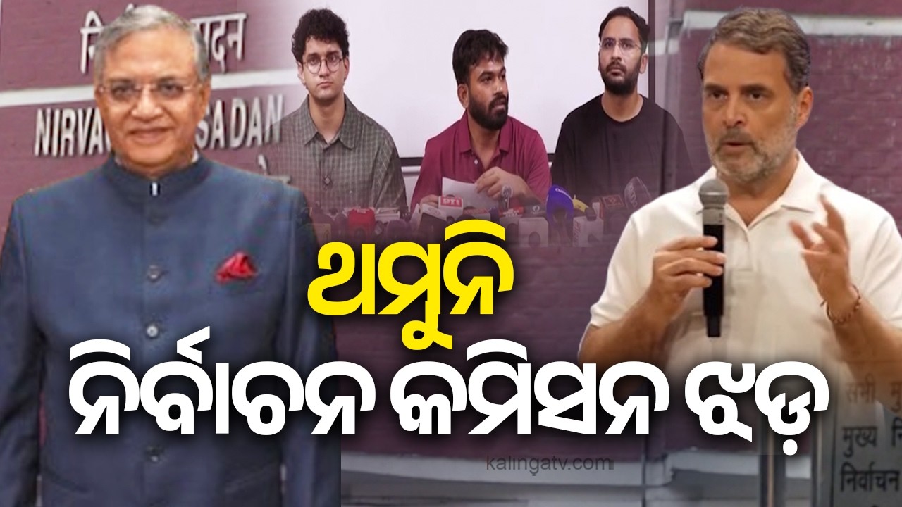 Rahul Gandhi Seeks CEC's Resignation Over Alleged Electoral Irregularities | Kalinga TV