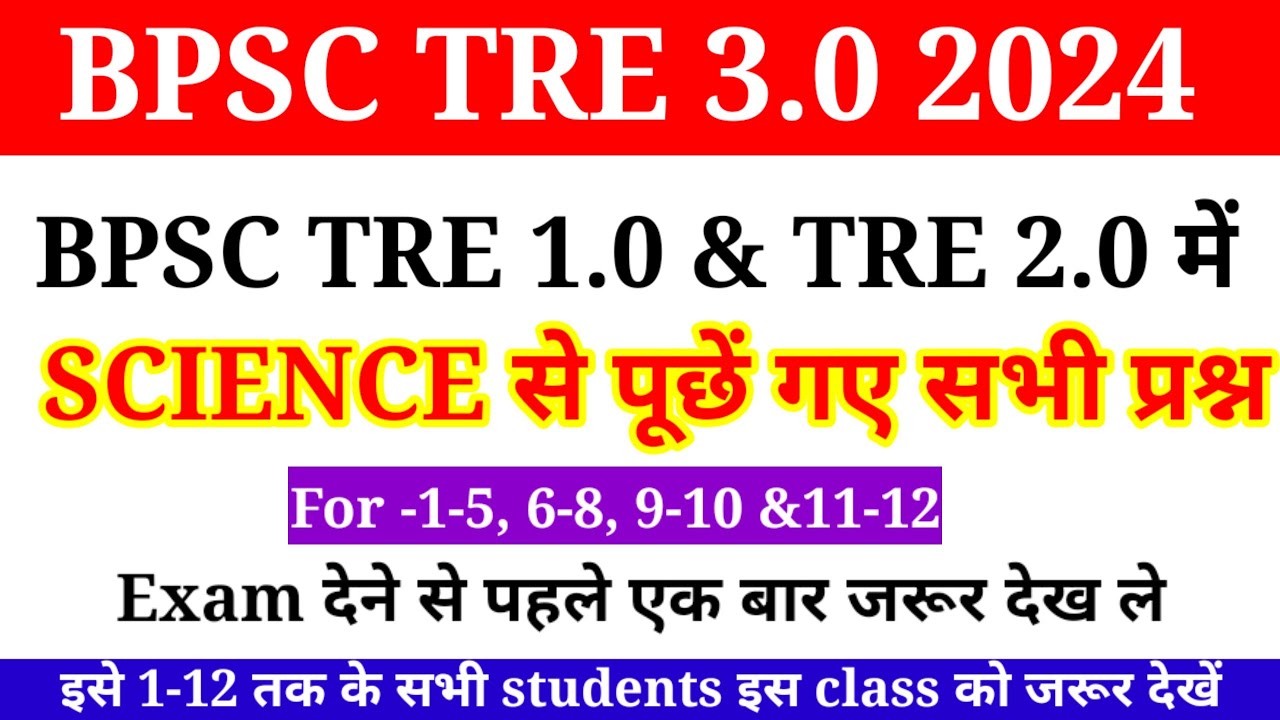 BPSC TRE 1.0 & TRE 2.0 में SCIENCE से पूछे गए सभी प्रश्न | Bpsc Science Previous years Question |