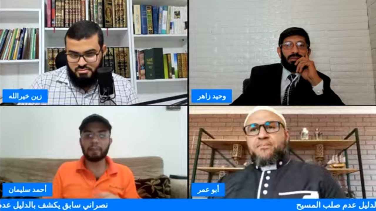 نصراني سابق يكشف بالدليل عدم صلب المسيح