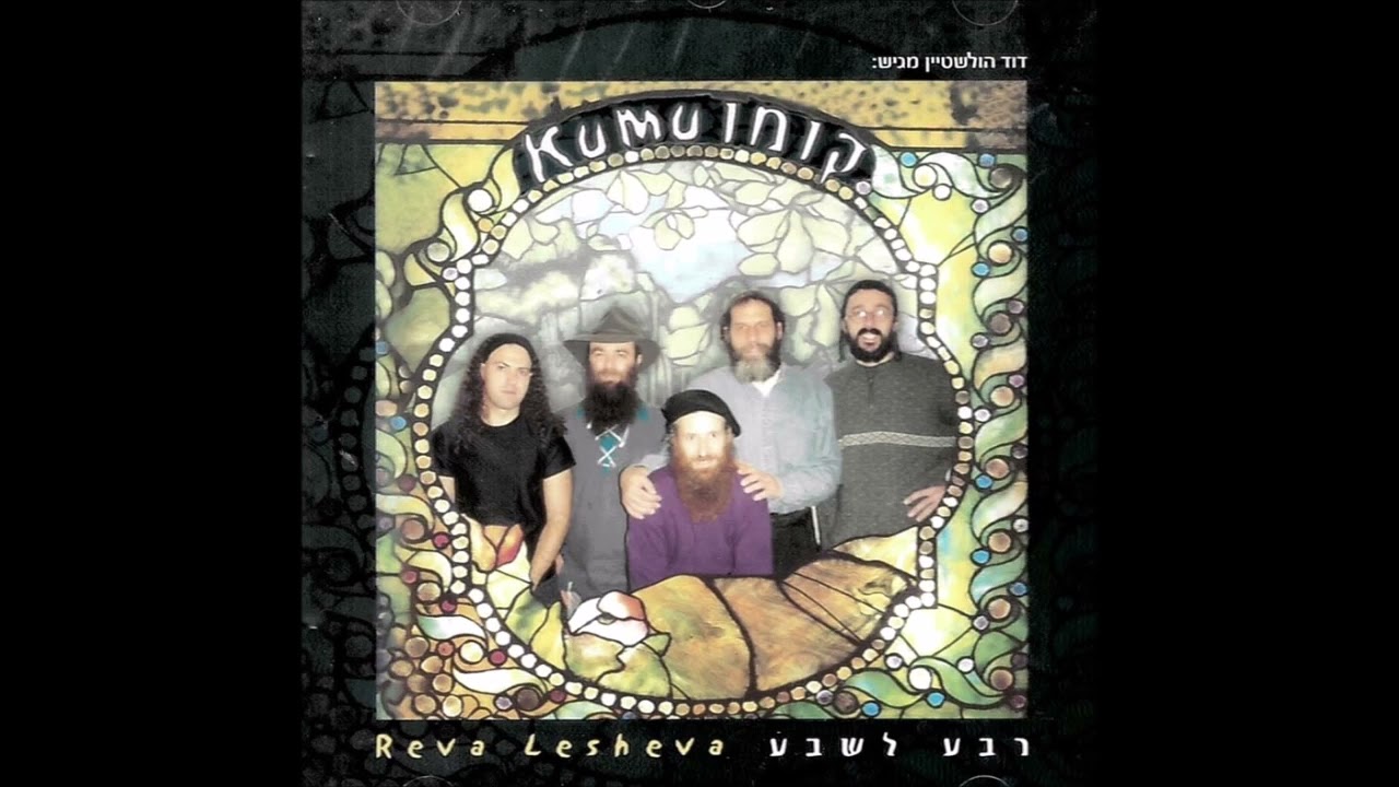רבע לשבע - אהבת ישראל - Reva Lesheva - Ahavat Israel