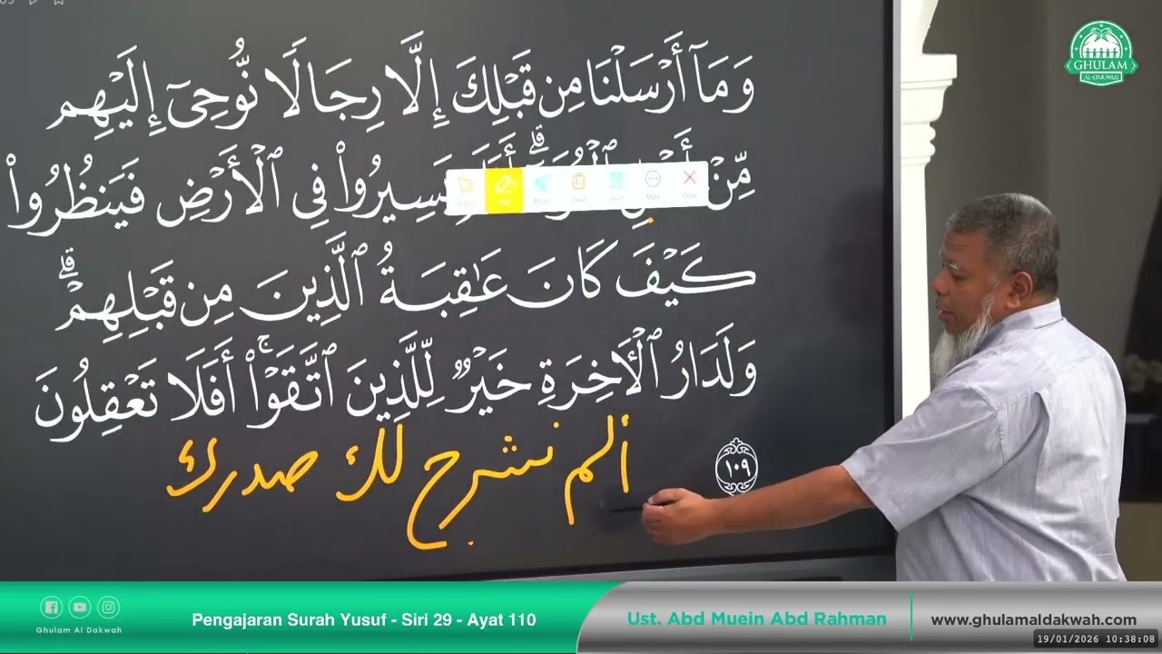 [REC] PENGAJARAN DARI SURAH YUSUF: 🚨🔊‼️ - SIRI 29 : Ayat 110 - 19/01/2026