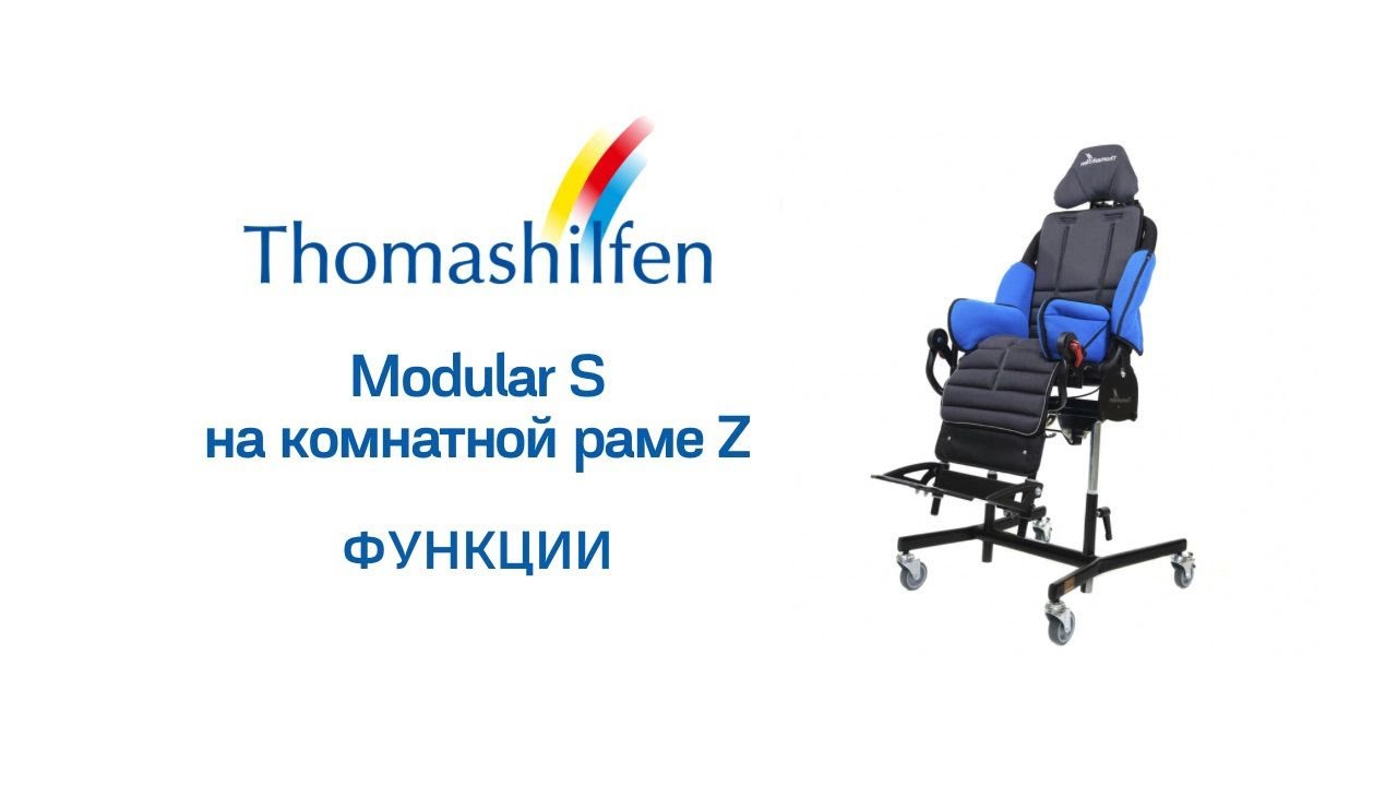 Функции Thomashilfen Modular S на раме Z