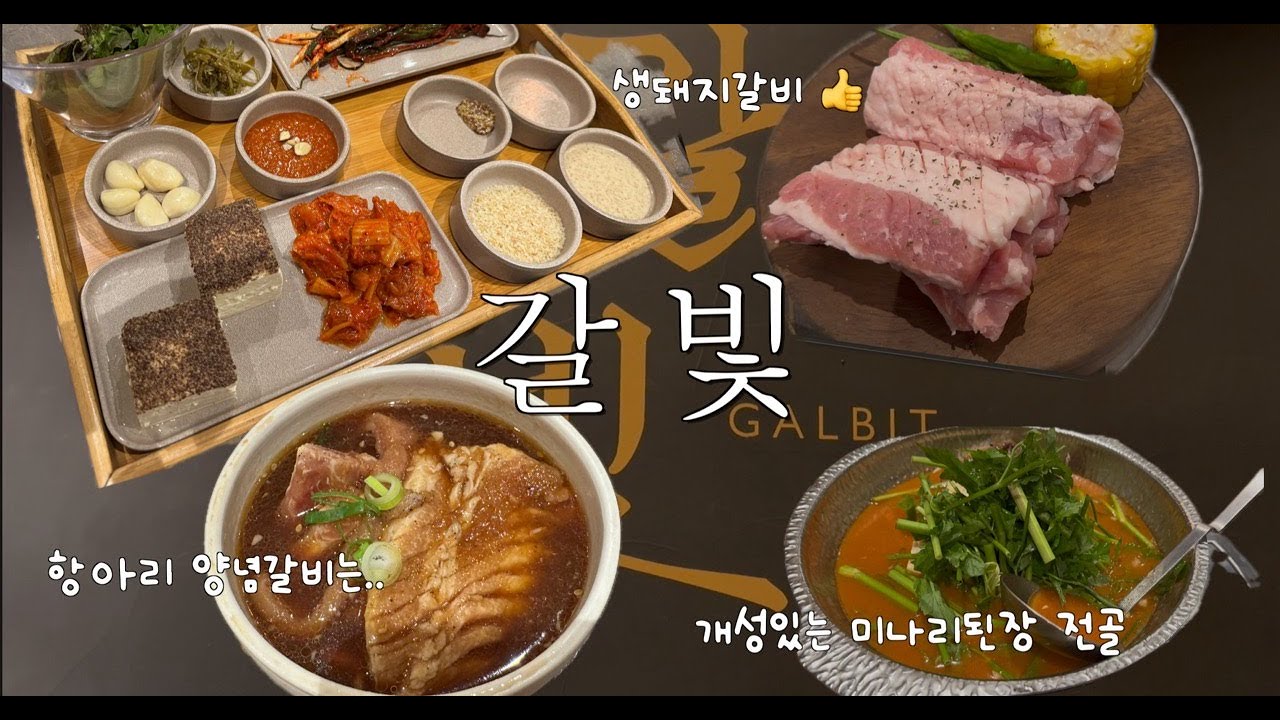 [밥먹자] 갈빛- 부산 돼지갈비