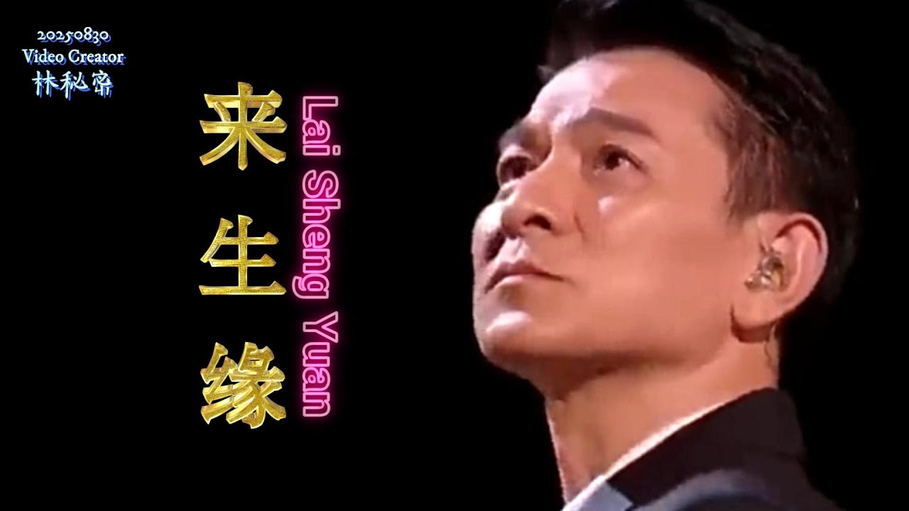 Chinese Top Song – 来 生 缘 - Lai Sheng Yuan in Cantonese (Eng, Chinese, Indon and Pyin Sub) -20250919
