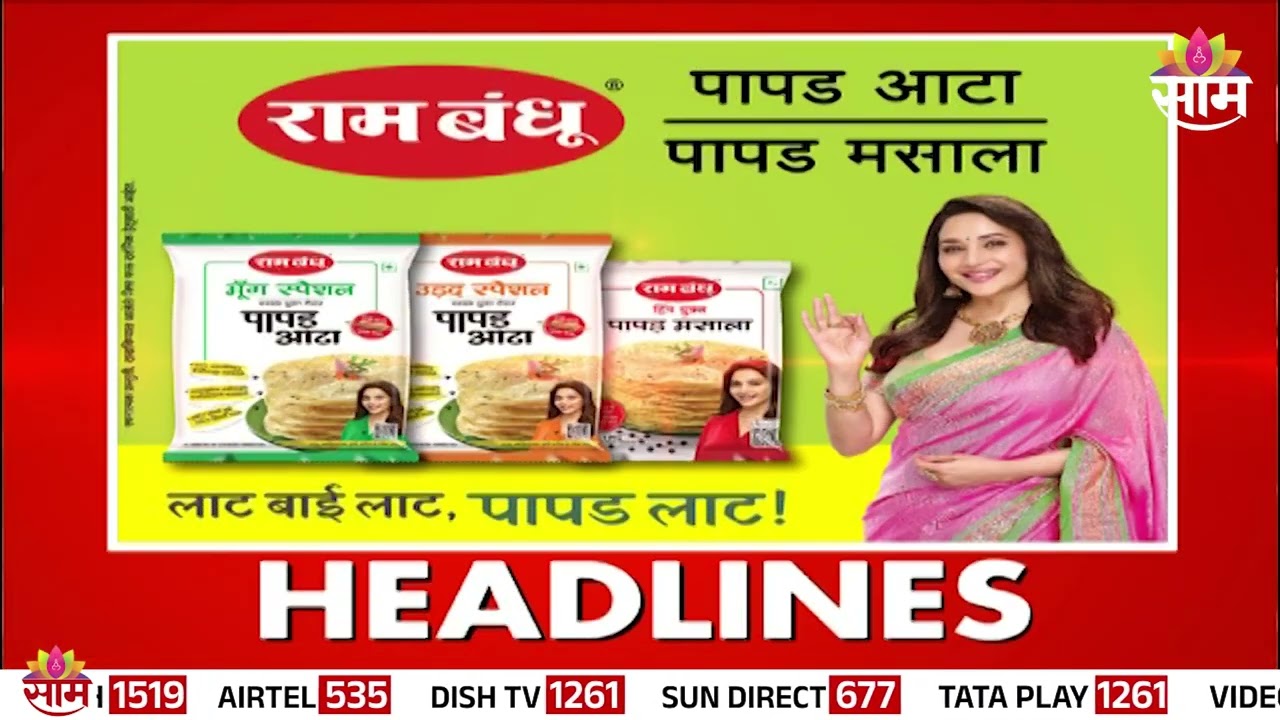 Saam TV Marathi News | Headlines 8 AM | 15 March 2026 | Marathi News