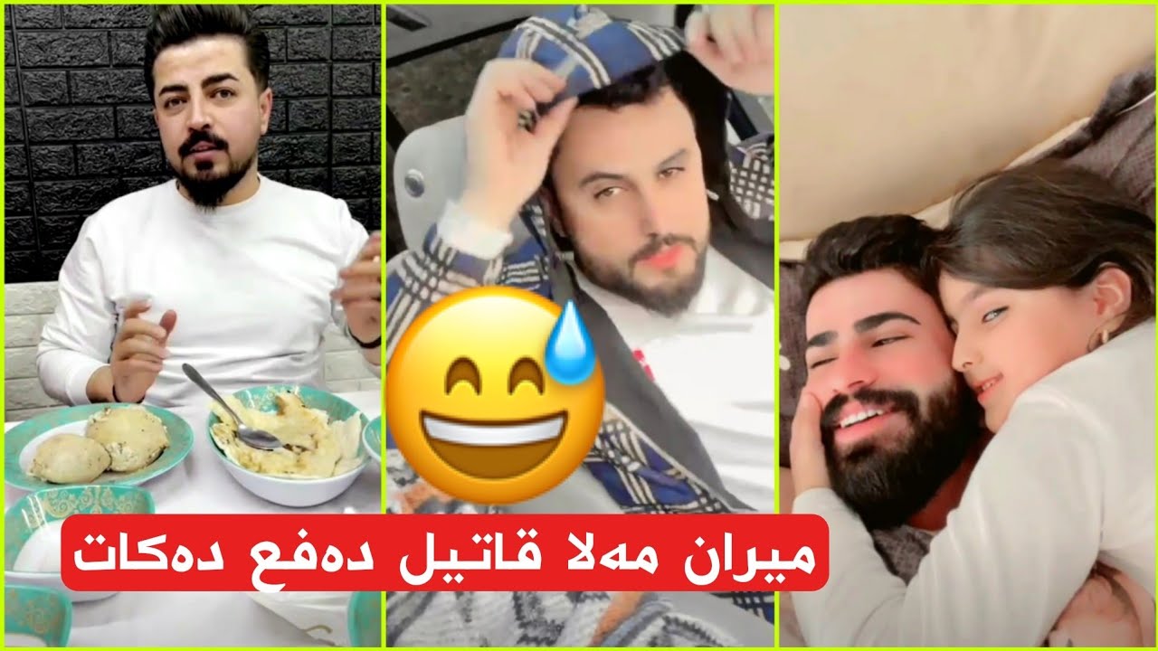 میران مارمار💛بەزمی زۆر خۆش لەگەڵ مەلا قاتیل و ستاف🤣❤