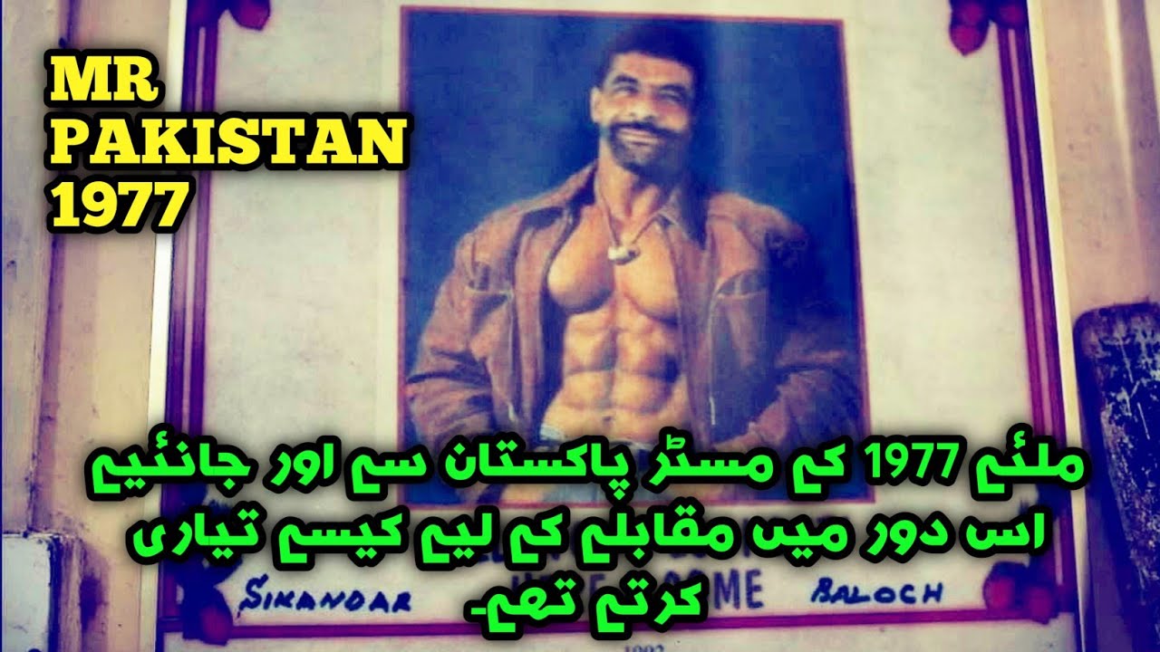 Mr Pakistan 1977 | Sikander Baloch | Bodybuilders of the 70's | Episode 1