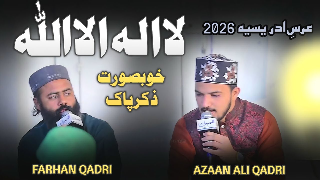 La ilaha illallah | Khubsurat Zikr e Paak | Urs e Idreesiya | Azaan Ali Qadri | Farhan Qadri 