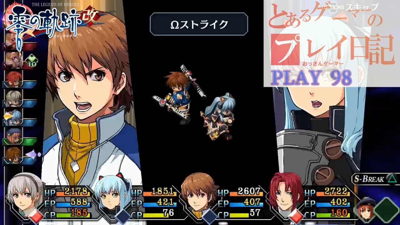 英雄伝説VII 零の軌跡改 The Legend of Heroes: ZERO NO KISEKI