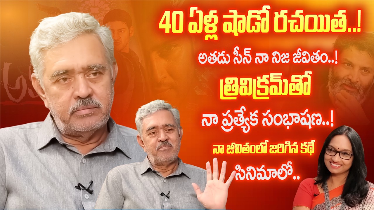 Shadow Novelist Madhu Babu Exclusive Interview | Trivikram | iDream Anjali