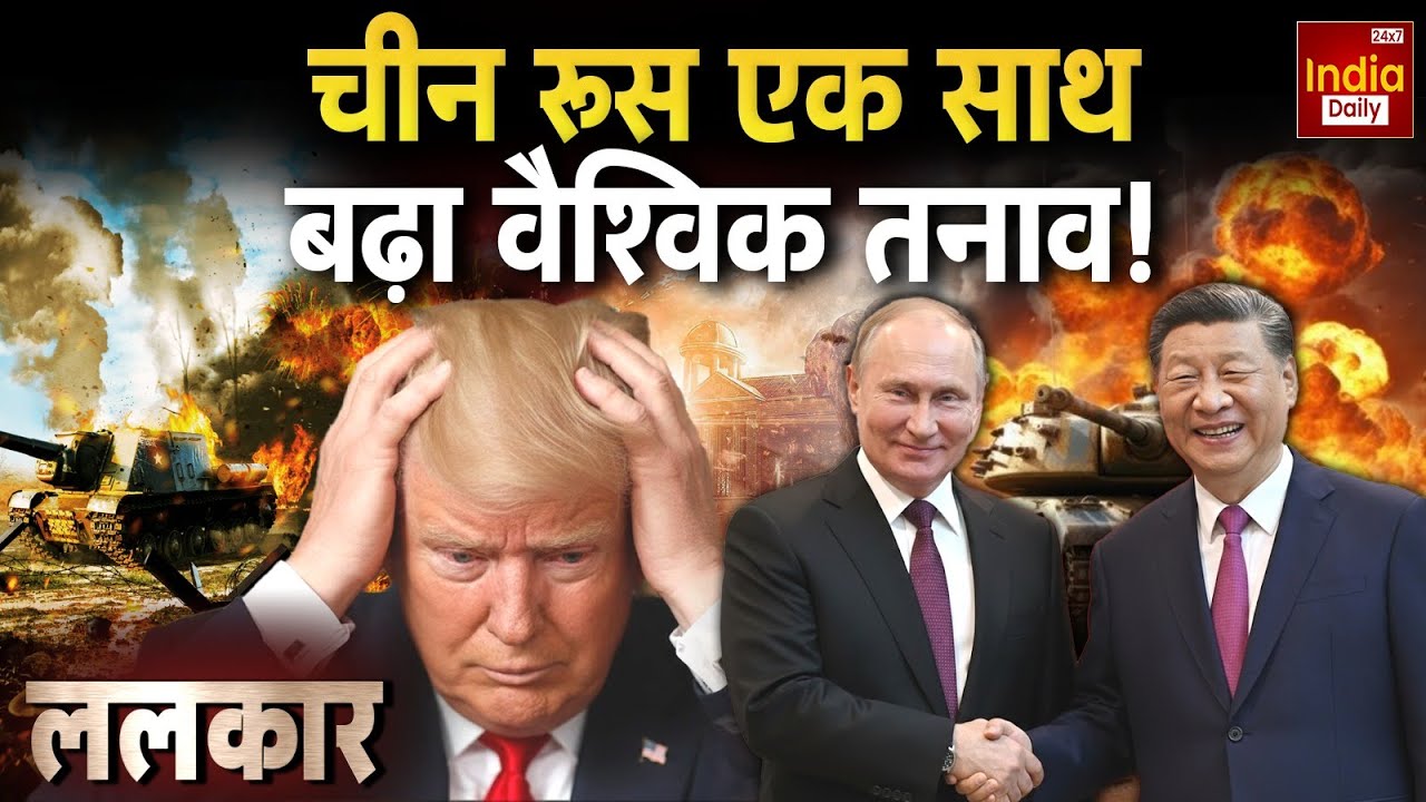 Trump Russia China Clash: धमकियों की बरसात...तीसरे विश्व युद्ध की आहट! Putin | Russia Ukraine War