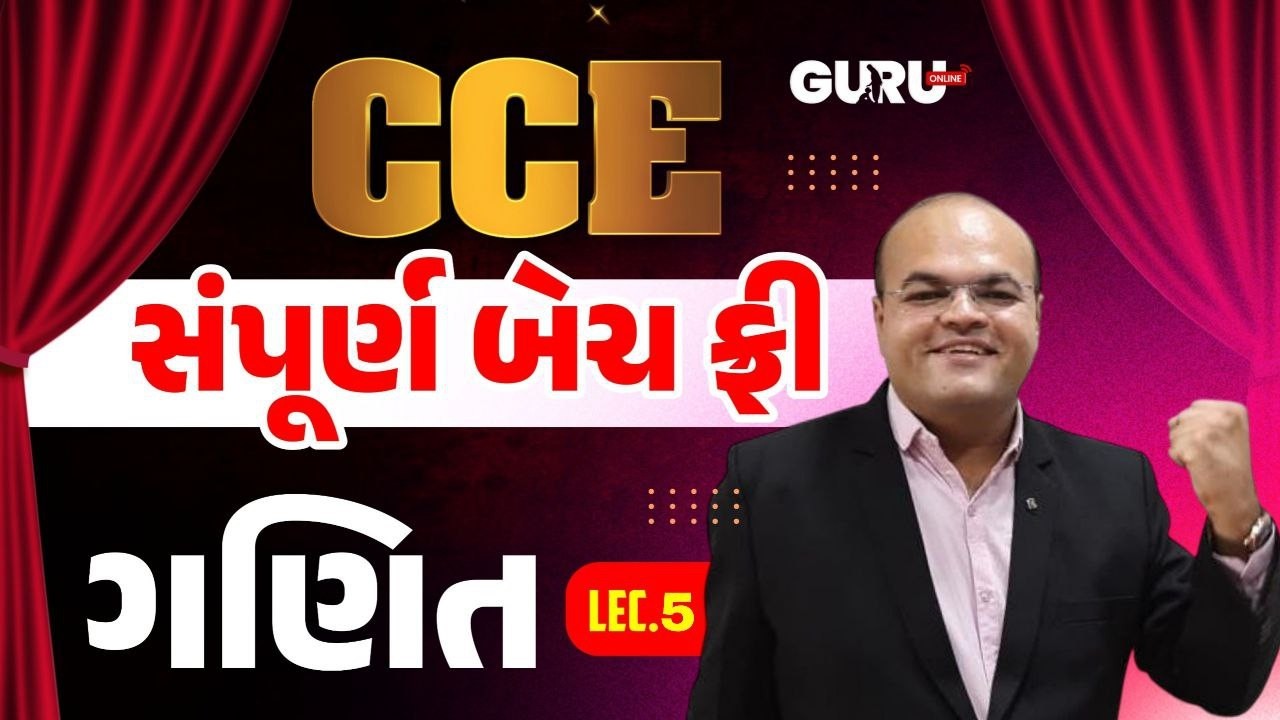 ગણિત લેકચર 5 | ભૌતિક ઠક્કર સર | bhoutik thakkar sir |#gsssb #gpssb #lrdbharti