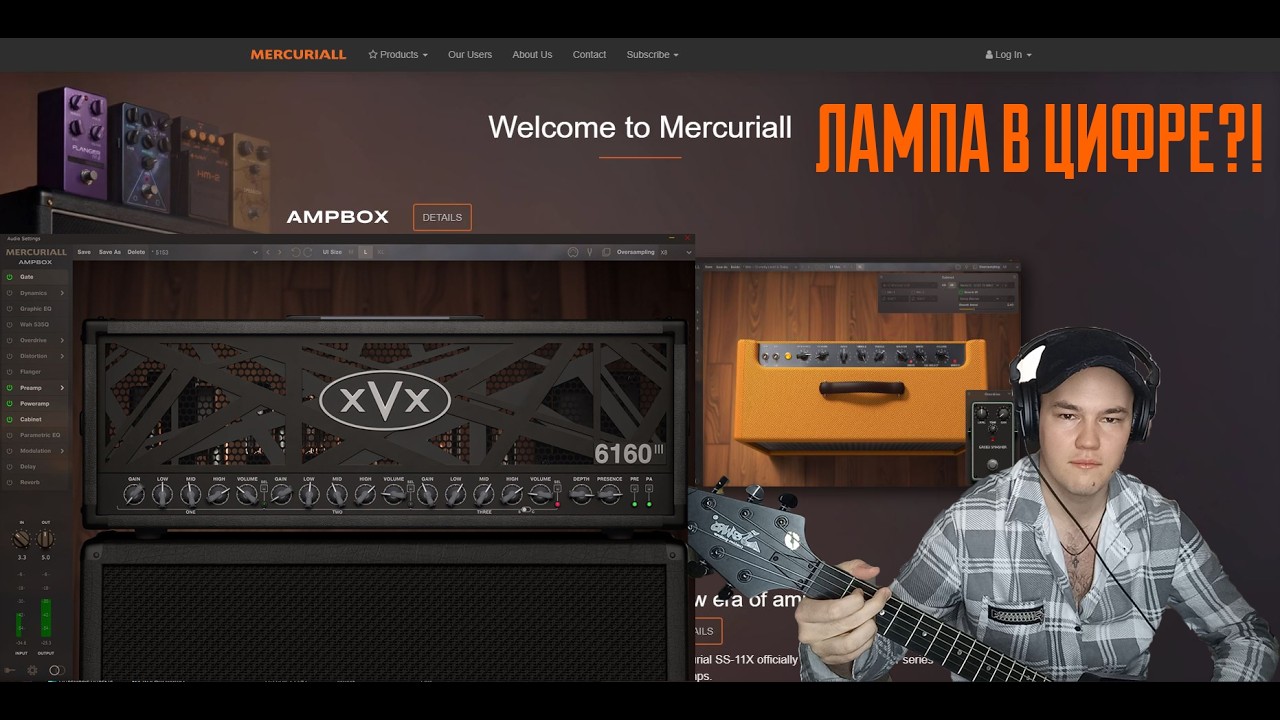 ЛАМПА В ЦИФРЕ: Mercuriall AmpBox XVX 6160 III