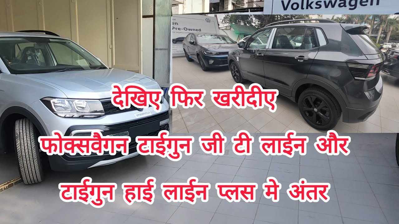 Compare  VW Taigun Highline Plus & Taigun GTLINE l Exterior l Interior Video