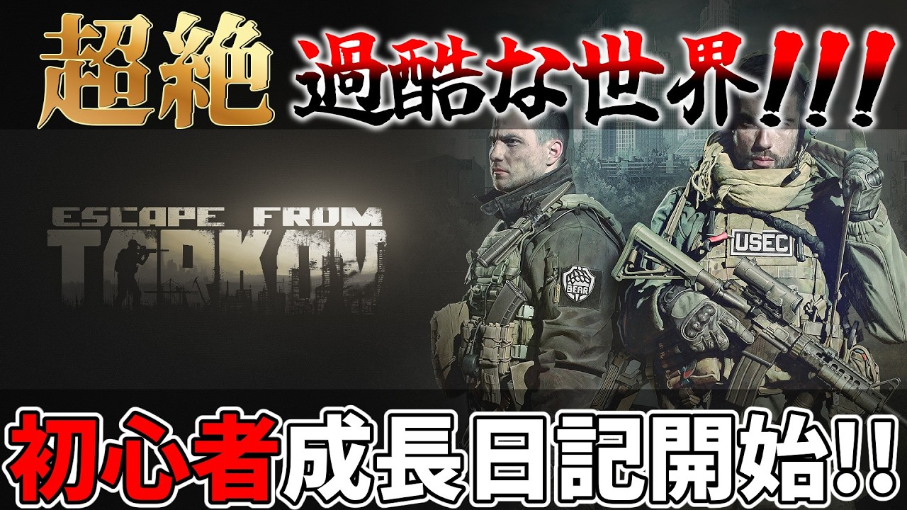 【タルコフ】初心者タルコフ10日目!!ととらが成長していくとこ見てて!!後色々教えて!!!【ととらげ～むず/ゲーム実況/応援お願いします】