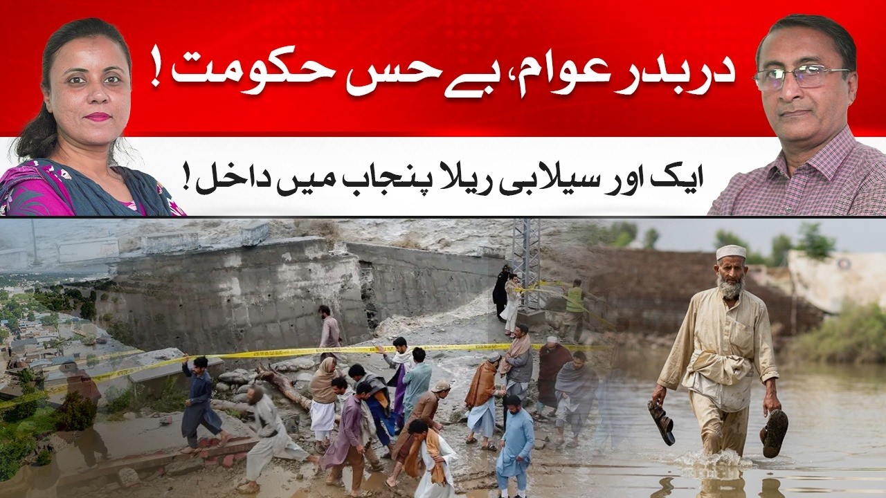 Pakistan's BIGGEST Flood Disaster Expert Reveals Top Recovery Techniques