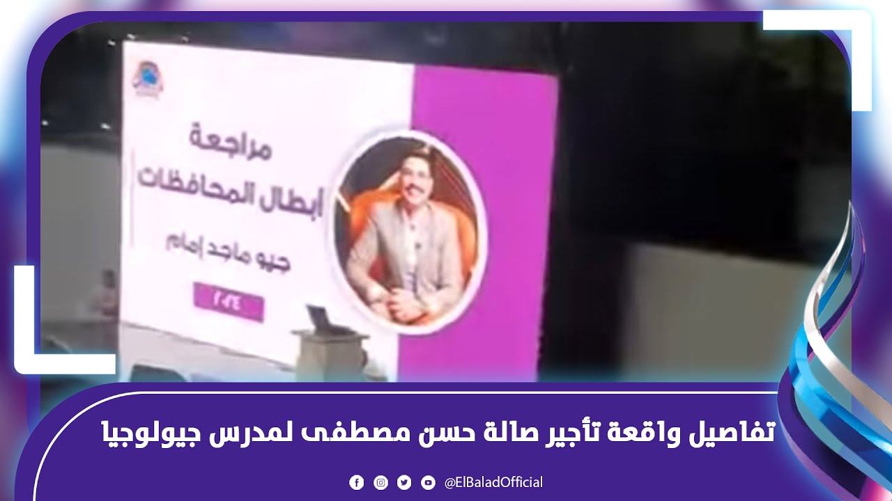 اتحولت لقاعة دروس خصوصية .. إيه اللي حصل في صالة حسن مصطفى المغطاة