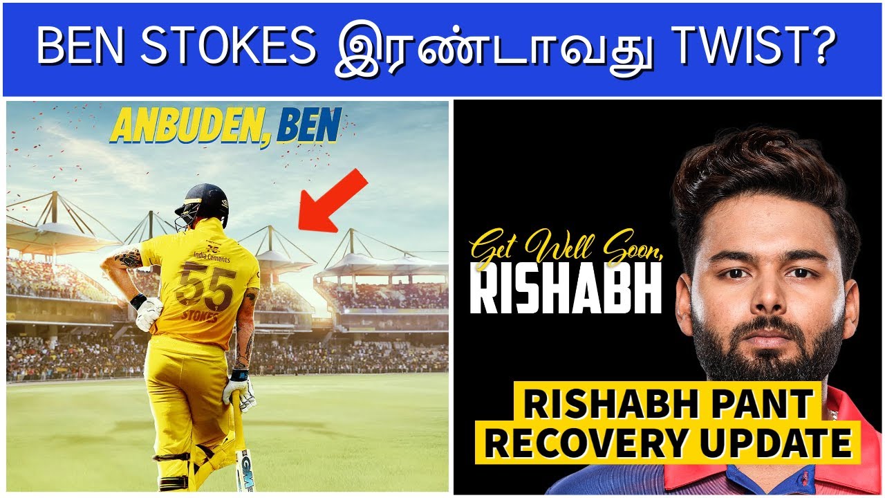 IPL 2023 Tamil : Will Stokes play IPL 2023 for CSK? | Surgery for Bumrah? | IPL 2023 Tamil
