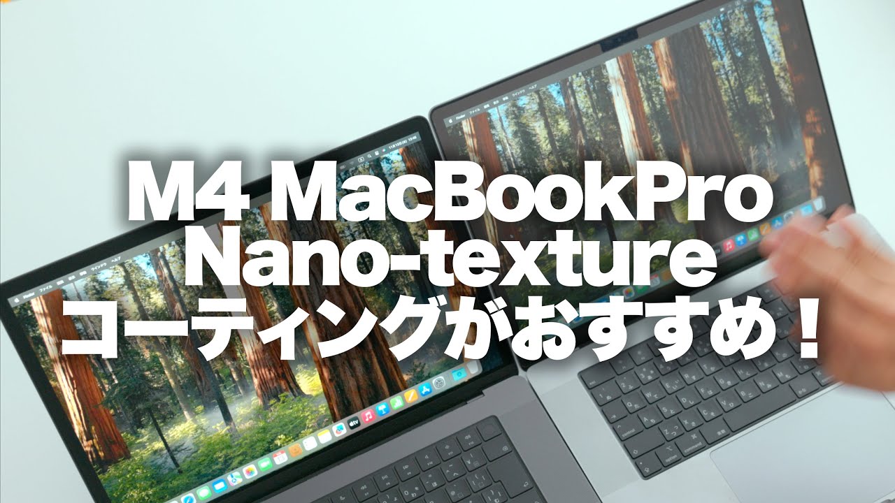【Apple】16inch M4 Pro MacBookPro開封！Nano-textureが素晴らしい！