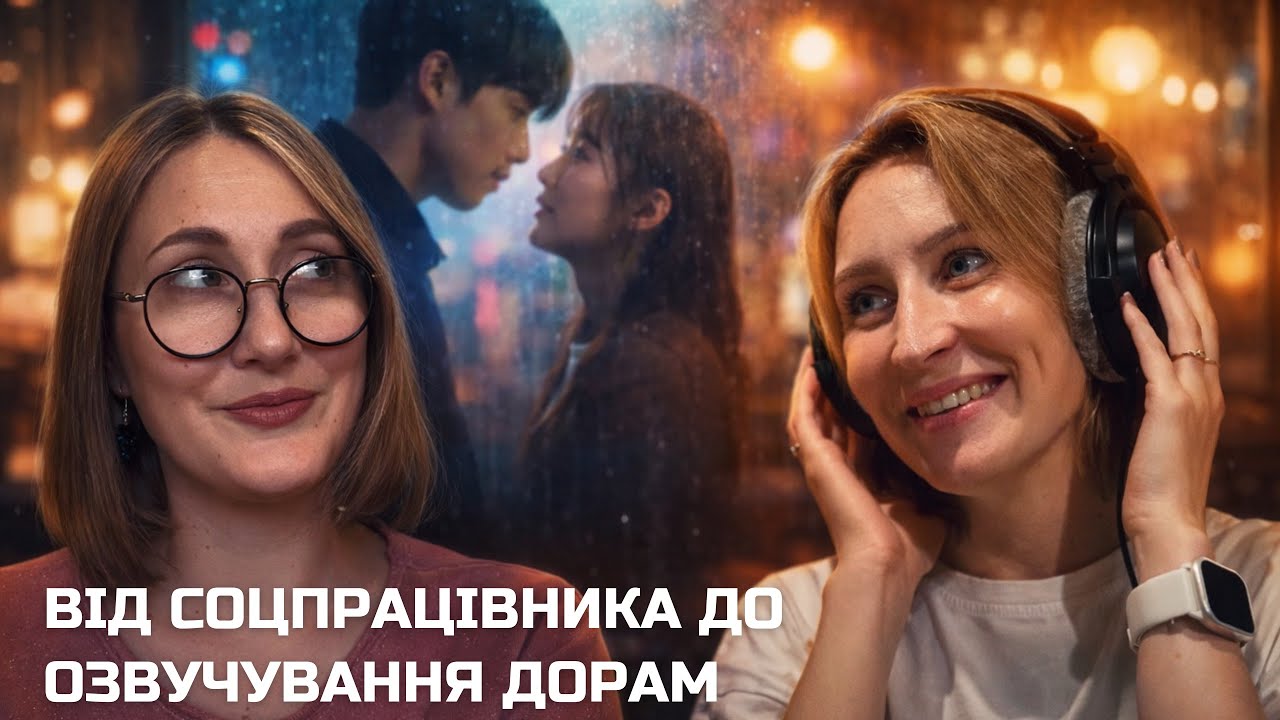 Коли стаєш на шлях призначення, то Всесвіт тобі допомагає. Історія Анни це підтверджує.