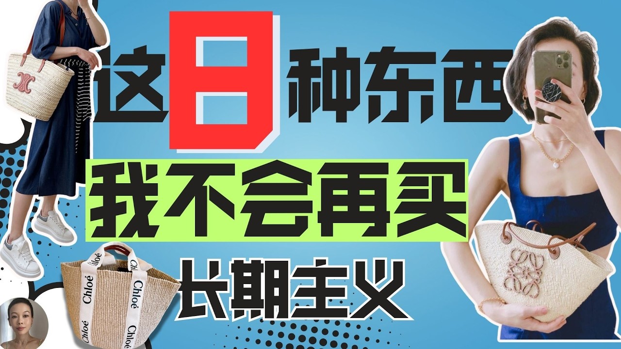 长期主义！2024断舍离｜能用至少10年以上的东西！这8种东西我不会再买 ！｜ 立刻省下一个亿| 最值得收藏的欧洲家居网站 |最值得投资的眼镜 | 4年前的我长这样😂｜极简生活｜爱自己 @2lezi