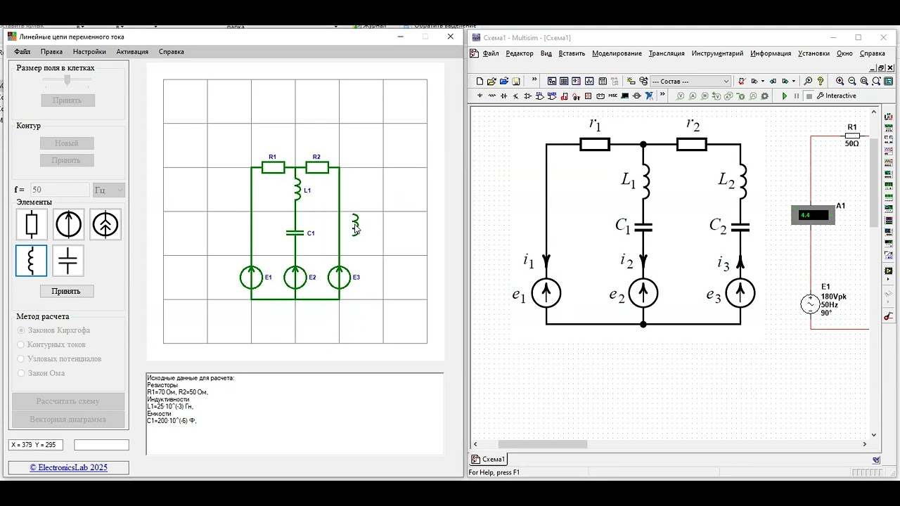 Программа расчета электрических цепей переменного тока