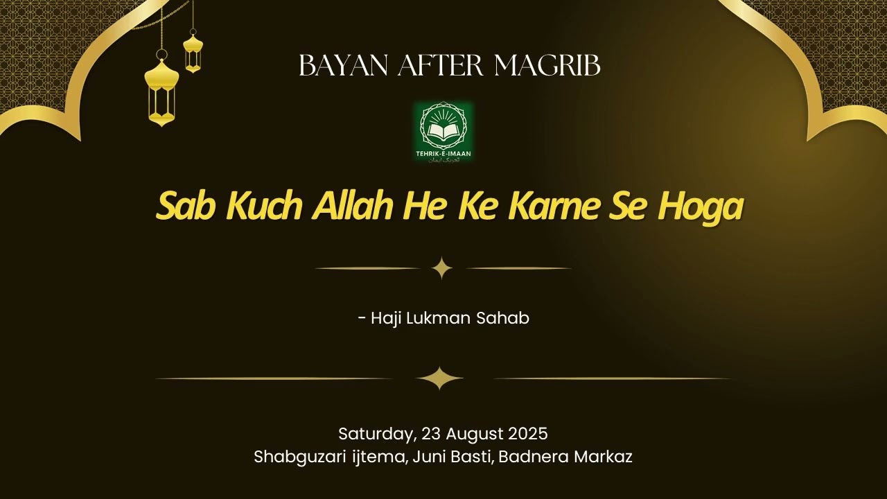 Sab Kuch Allah He Ke Karne Se Hoga | Magrib Bayan by Haji Lukman Sahab | Shabguzari Ijtema