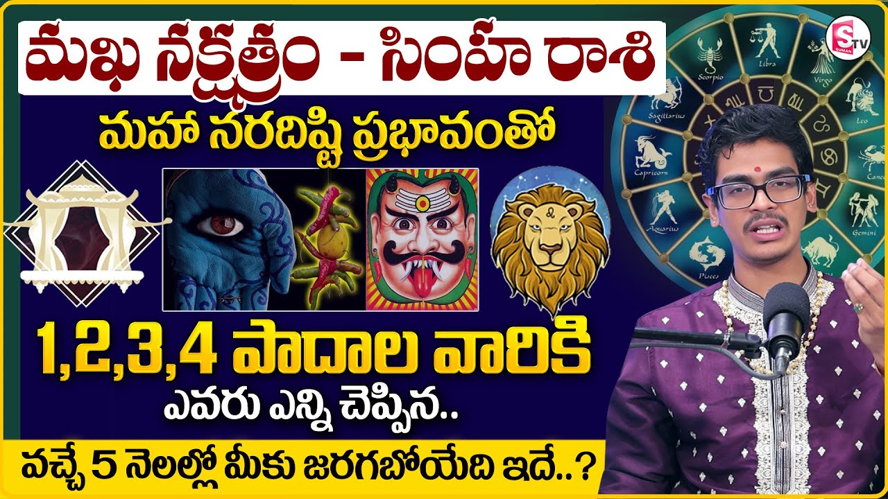 Uma Devarakonda : Makha Nakshatra (Simha Rasi ) Characteristics 2026 | SumanTV Anchor Nagaraju
