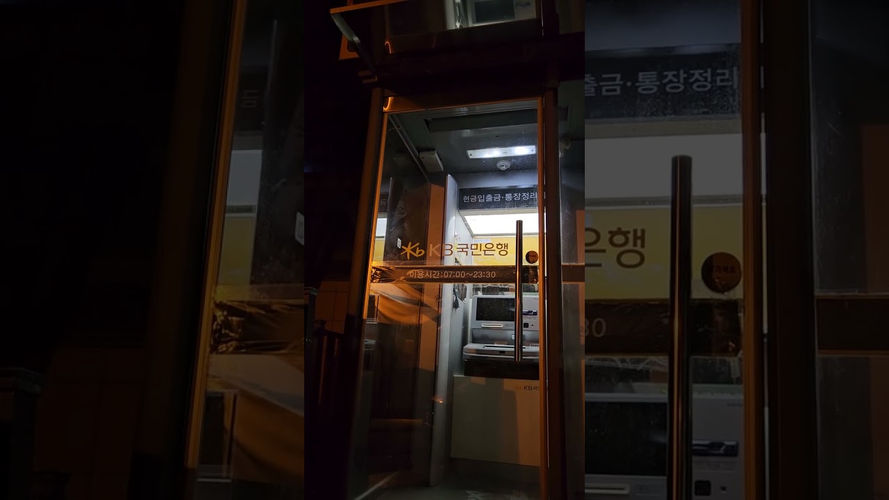 [볼륨주의] KB국민은행 ATM 기계의 영업이 종료될 때