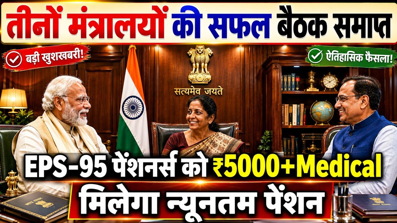 EPS-95 Pension Latest News | Labor Minister's Letter Received, What Is the Truth?