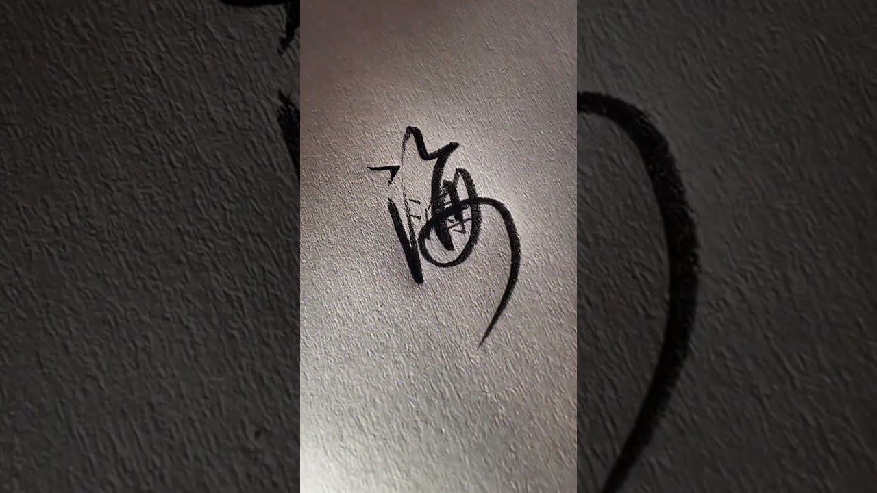 How to write Chinese Characters using xingshu style #chinesecharacterwriting #chineselanguage