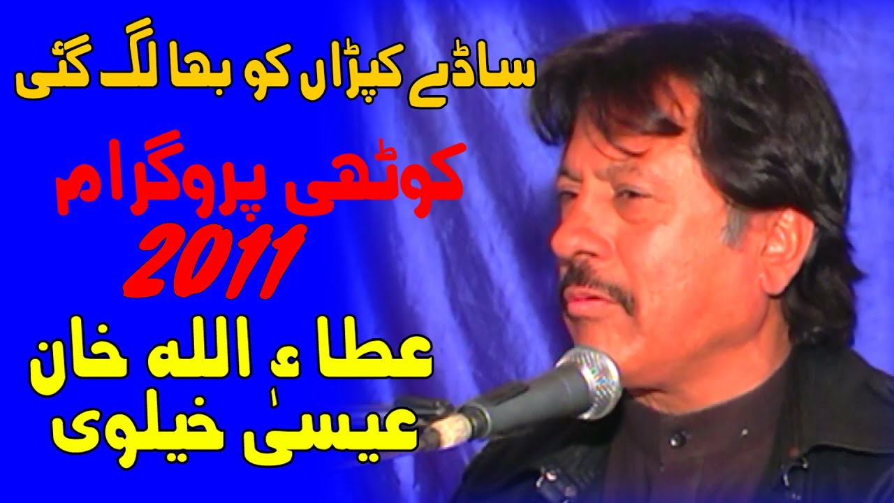 Sade Kapran Ko Bha Lag Gai  | Latest Saraiki Song 2020 | Attaullah Khan Esakhelvi KoThi Programe