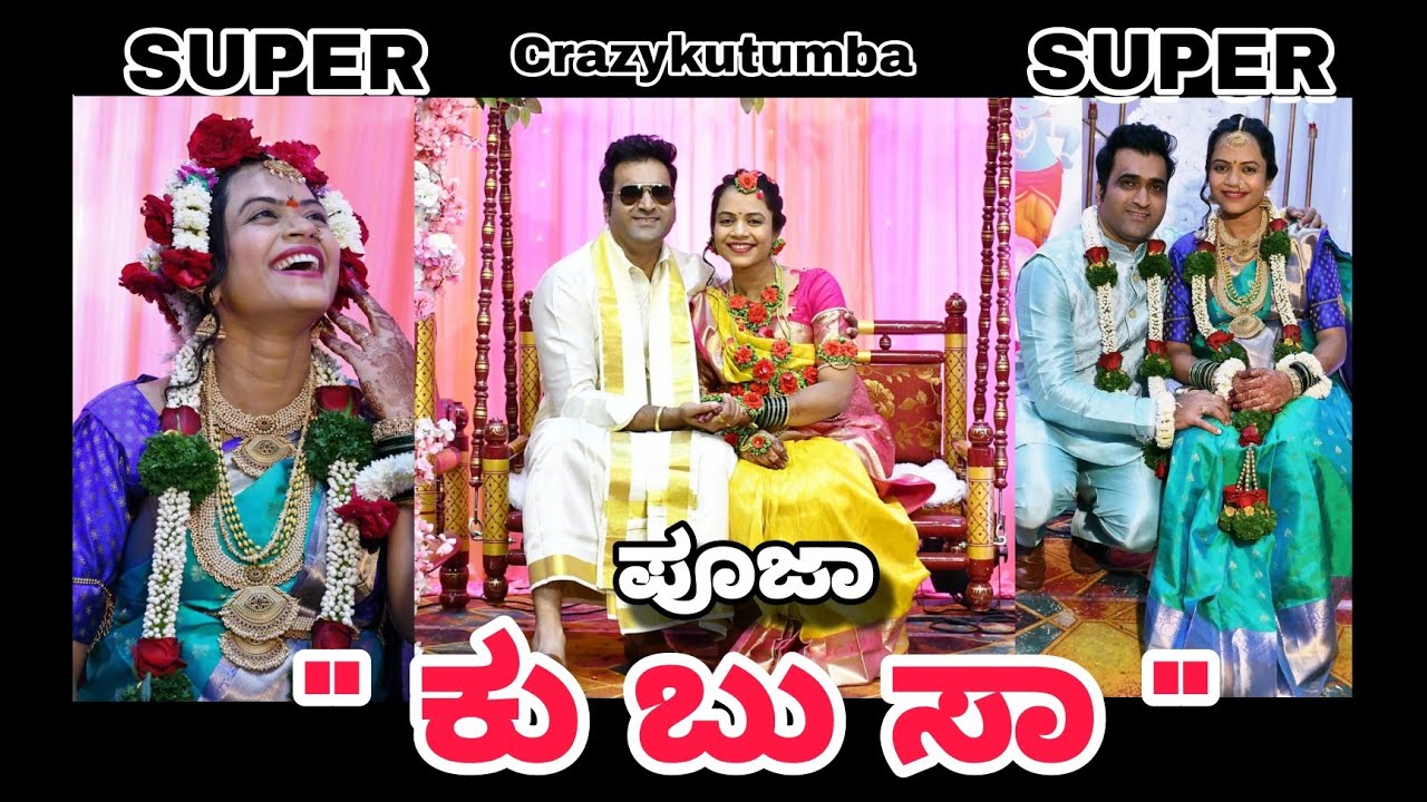 ಪೂಜಾ 
