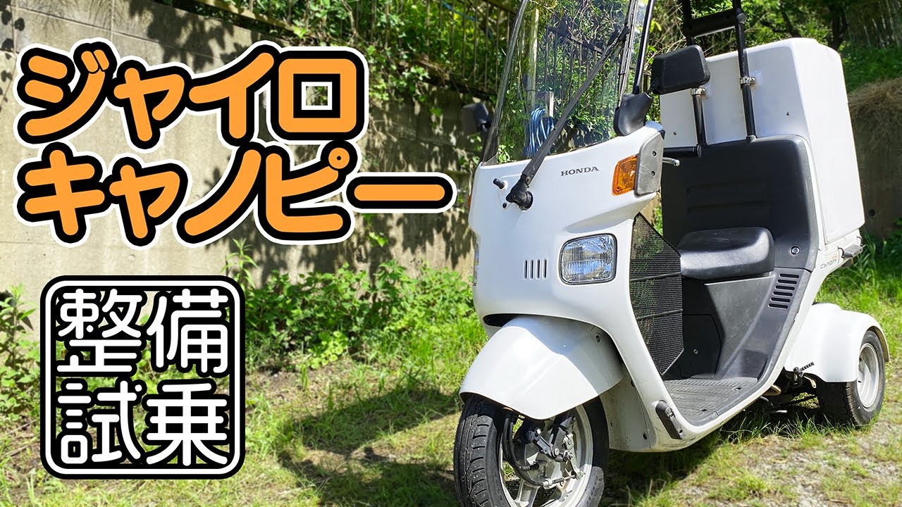 【初心者でも稼げます】ジャイロキャノピー 全天候型！