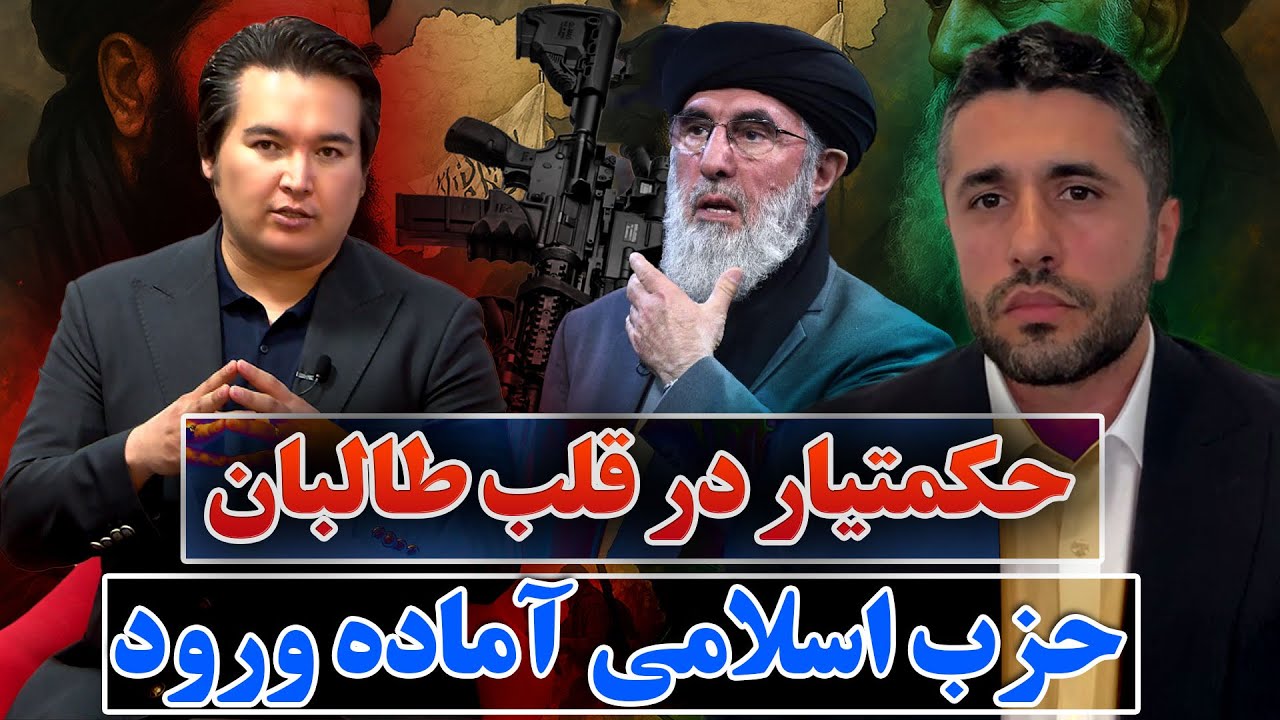 کاکتوس: حکمتیار، کابل و زمزمه‌های یک آشوب داخلی تازه