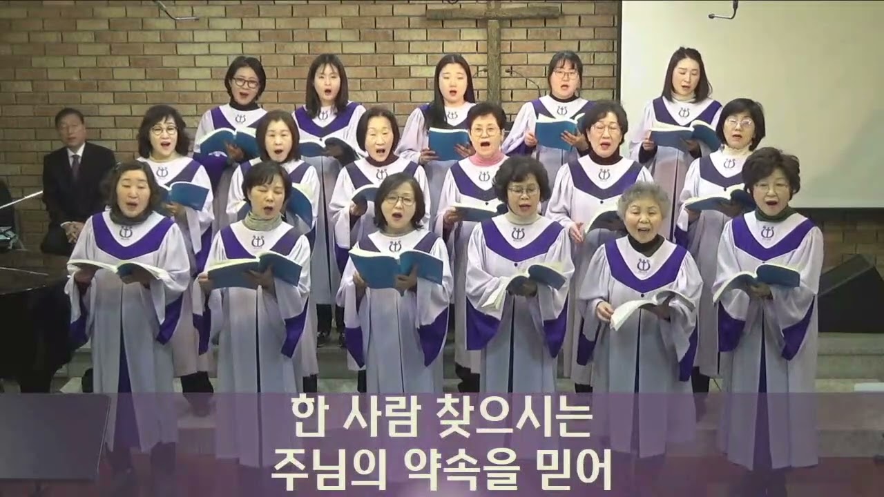 2026-01-25-주일 1부 예배 - 샬롬 찬양대 - 말씀 앞에서
