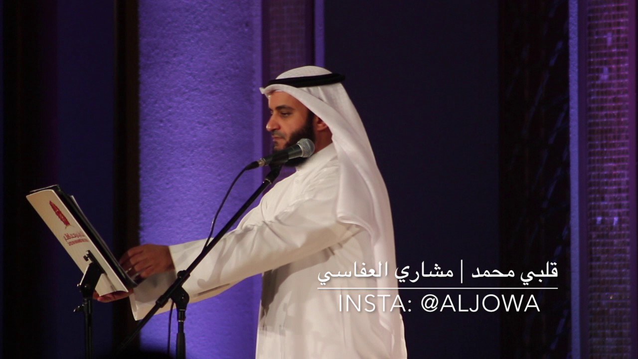 متى نلتقي - مشاري العفاسي