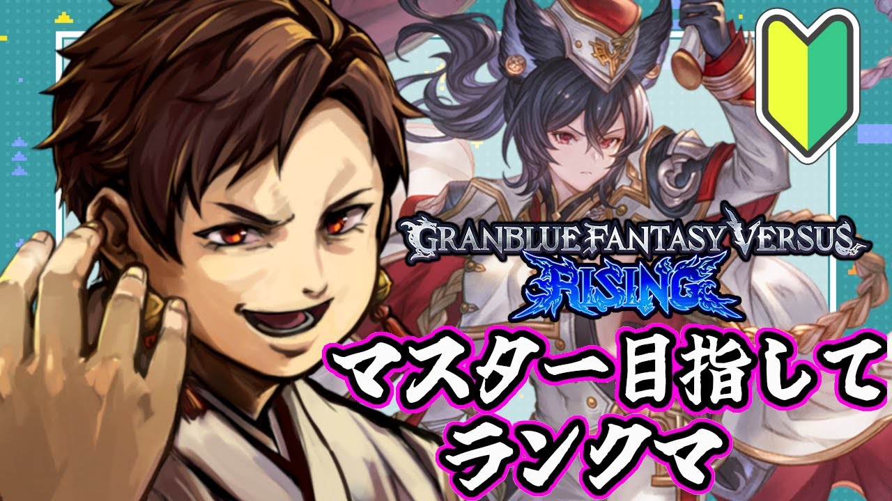 【#GBVSR】マスター目指してみるよ～＠イルザ練習【#Vtuber】