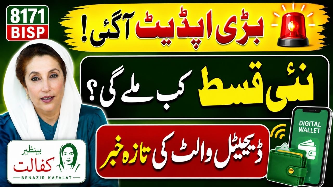 BISP 8171 New Installment Coming Soon? Latest Payment & Wallet Update 2026
