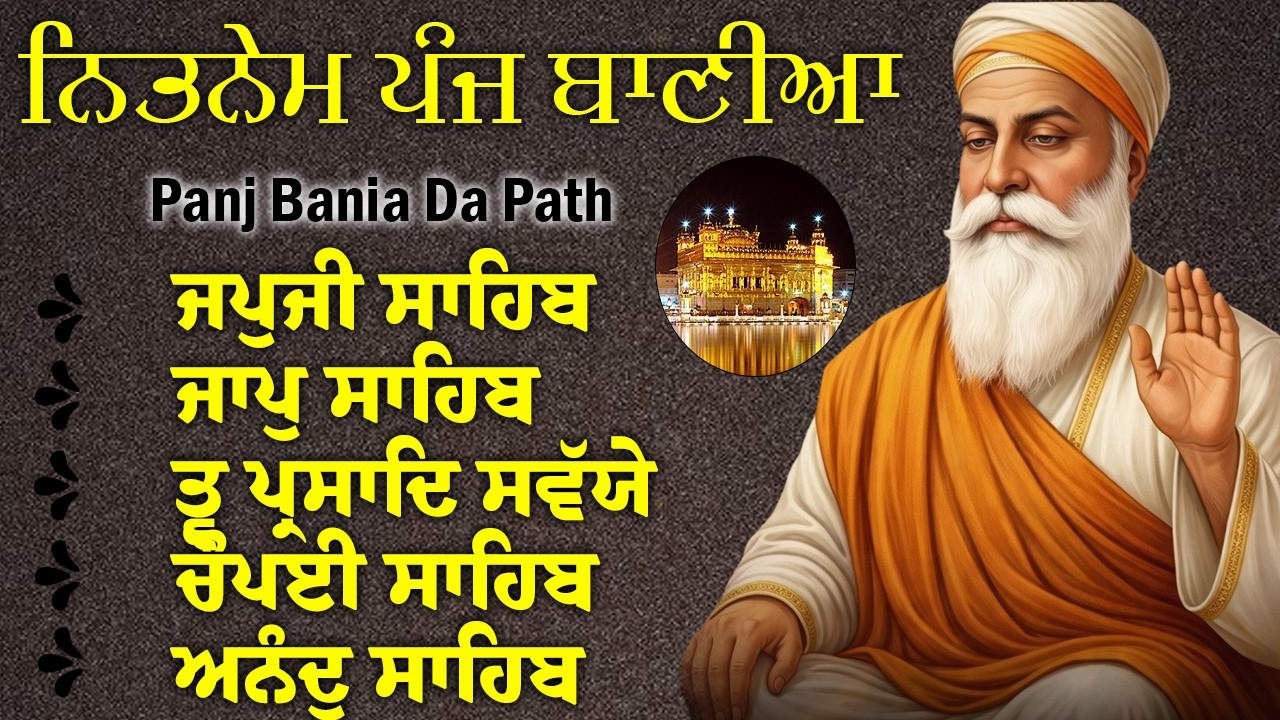 ਨਿੱਤਨੇਮ ਪੰਜ ਬਾਣੀਆਂ // Nitnem Panj Bania // japji Sahib //Nitnem Sahib Full Path // ਨਿਤਨੇਮ //