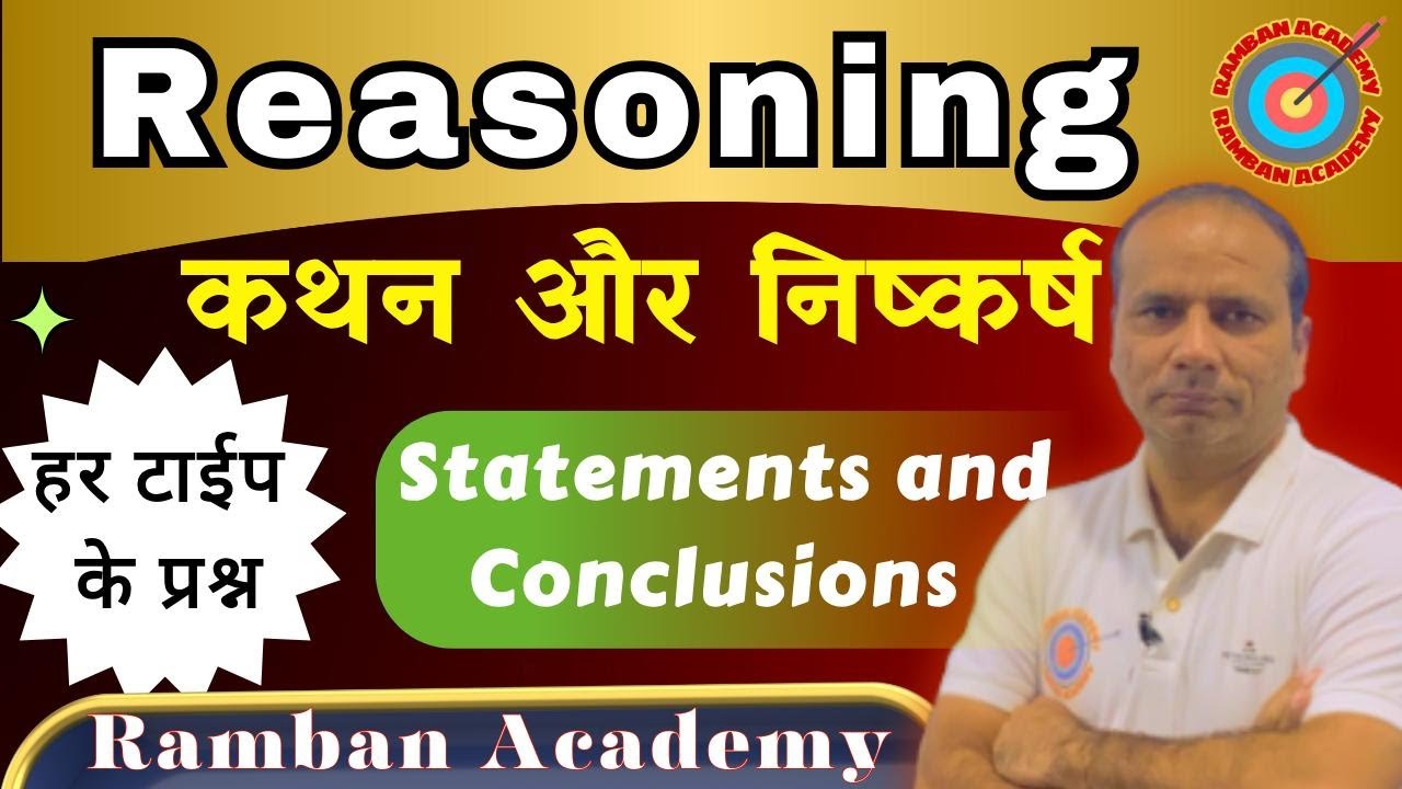 कथन और निष्कर्ष , Reasoning,    #rambanacademy #dpmock  #upsiupdate #delhipolice