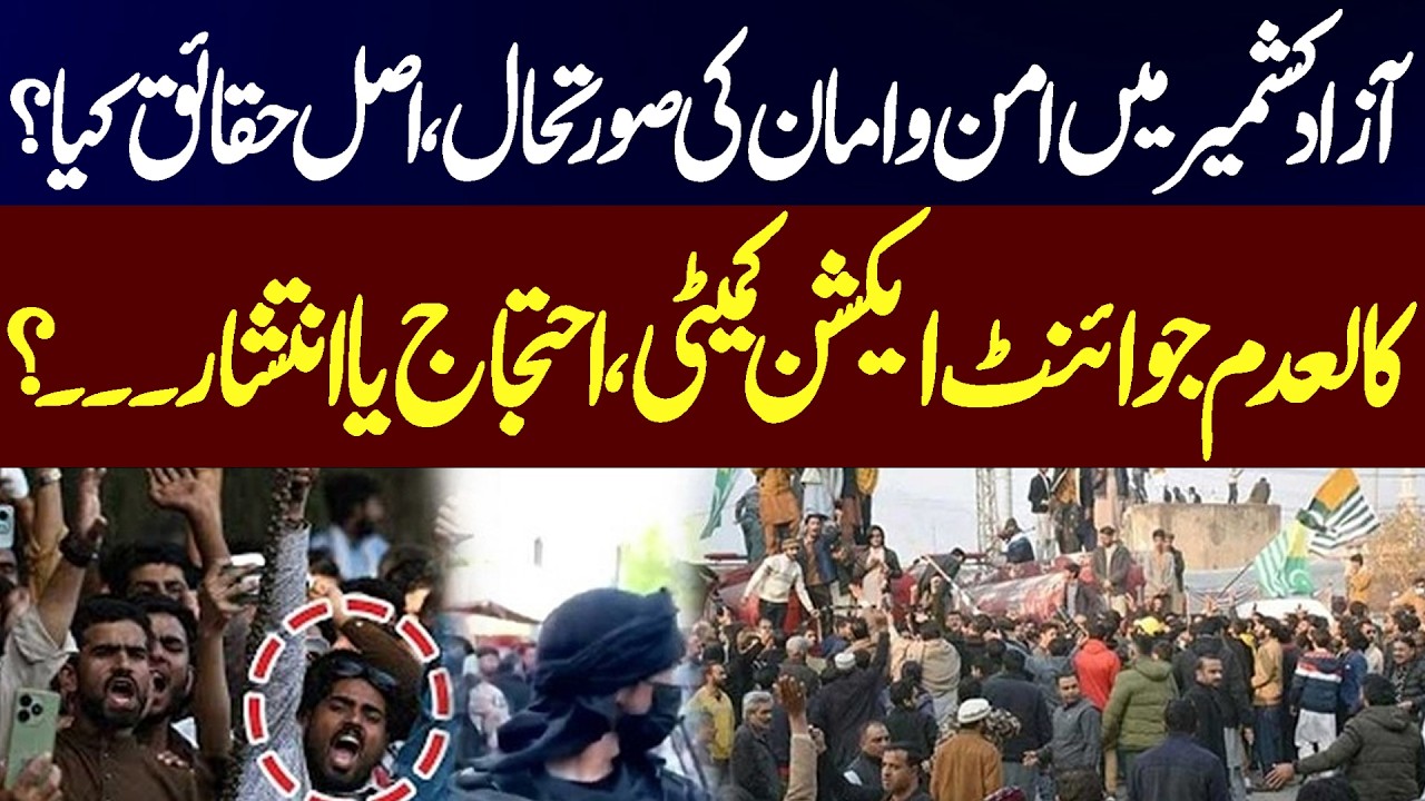 AJK Law & Order Crisis: What&rsquo;s the Real Situation in Azad Kashmir? | Newsone Tonight