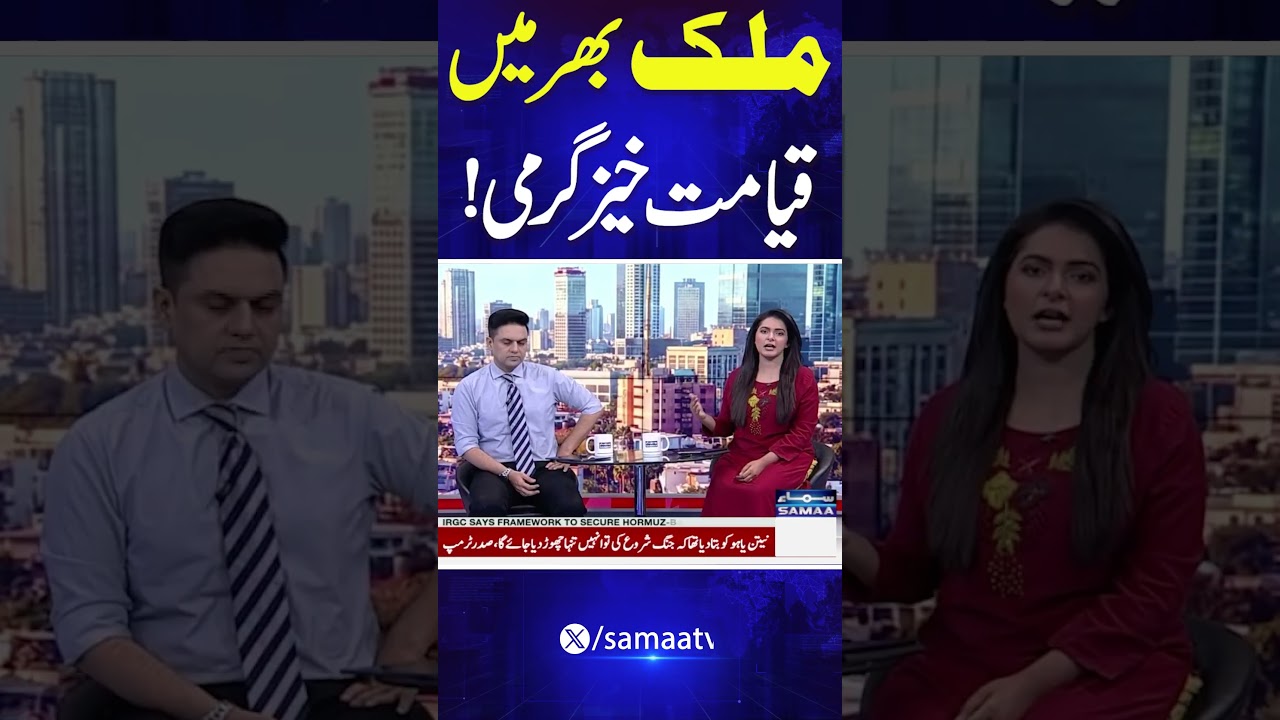Extreme Heatwave Hits Pakistan | Met Dept Issues Alert | Latest Forecast | #Shorts | Samaa TV