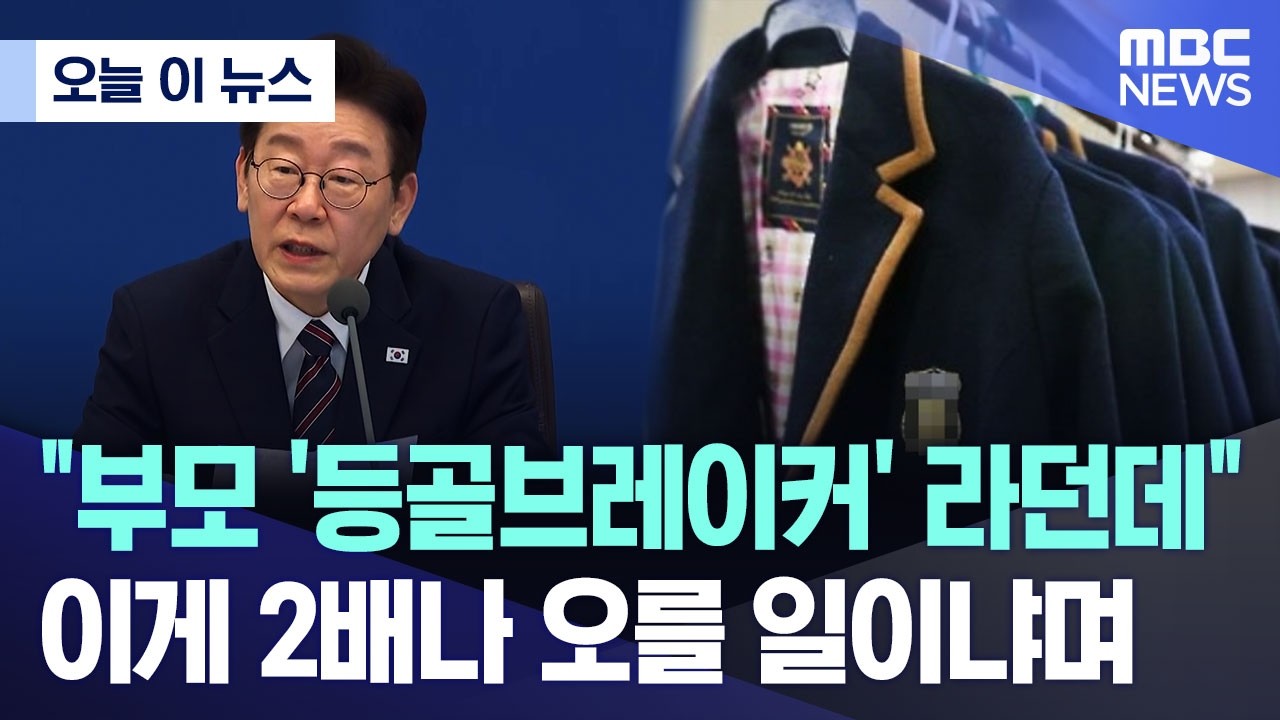 [오늘 이 뉴스] 