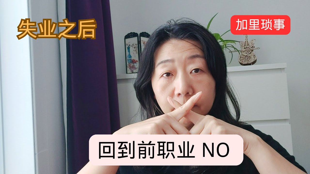 【加里聊天】失業之後，我開始慢慢觀察自己： 我不可能回去做之前的職業了