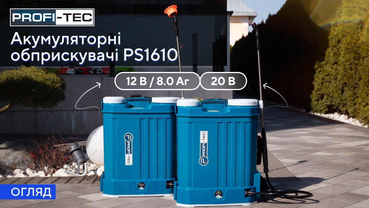 ОГЛЯД на акумуляторний обприскувач PROFI-TEC PS1610