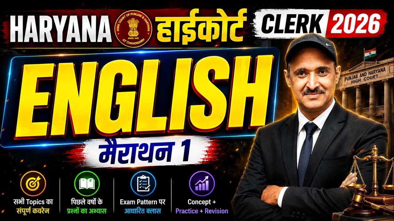 ENGLISH CLASSES FOR HARYANA HIGH COURT CLERK 2026 | HARYANA HIGH COURT CLERK 2026 ENGLISH CLASSES |