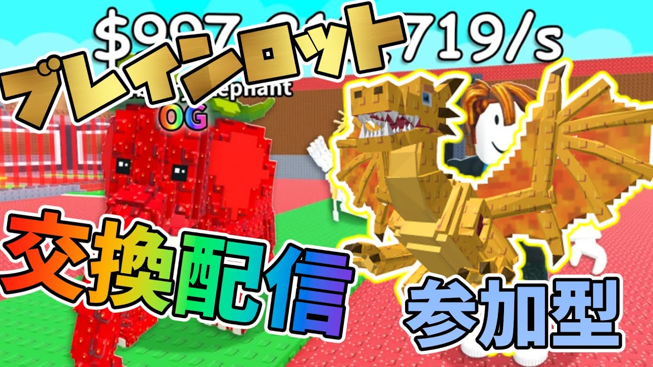 【参加型】わらしべだけで最強キャラを目指すブレインロット！