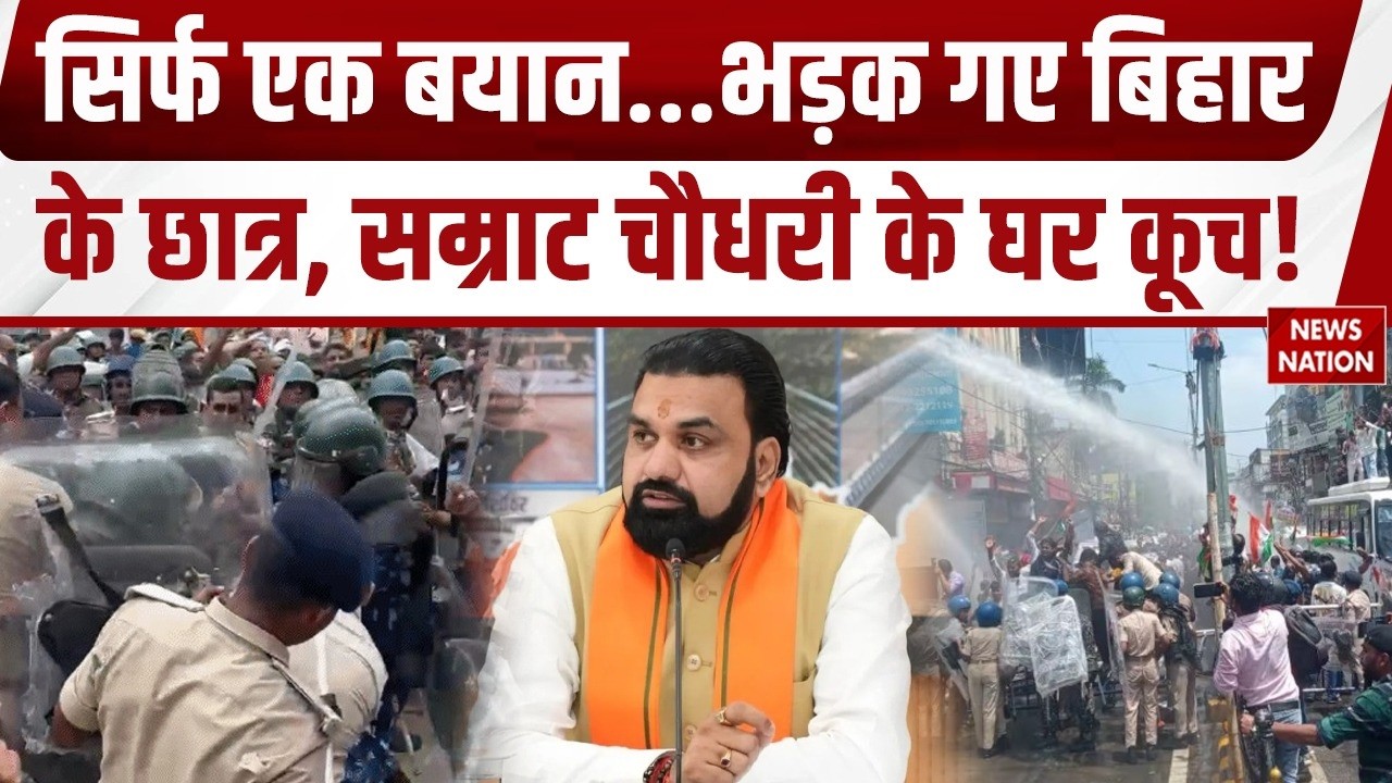 Patna Student Protest: Bihar में भड़के छात्र, TRE-4 पर विवाद, Samrat Choudhary का आवास घेरा। BPSC