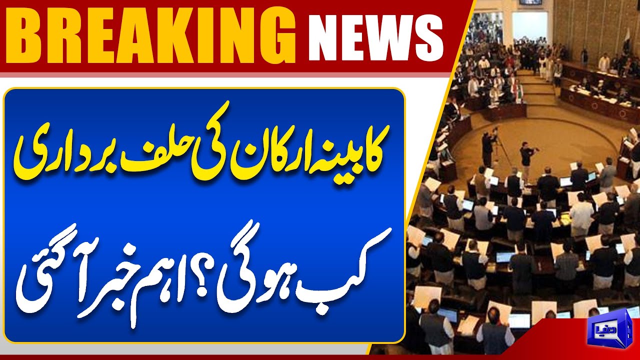 KPK Cabinet Oath-Taking Ceremony? | Big Political Update | CM Sohail Afridi | Dunya News